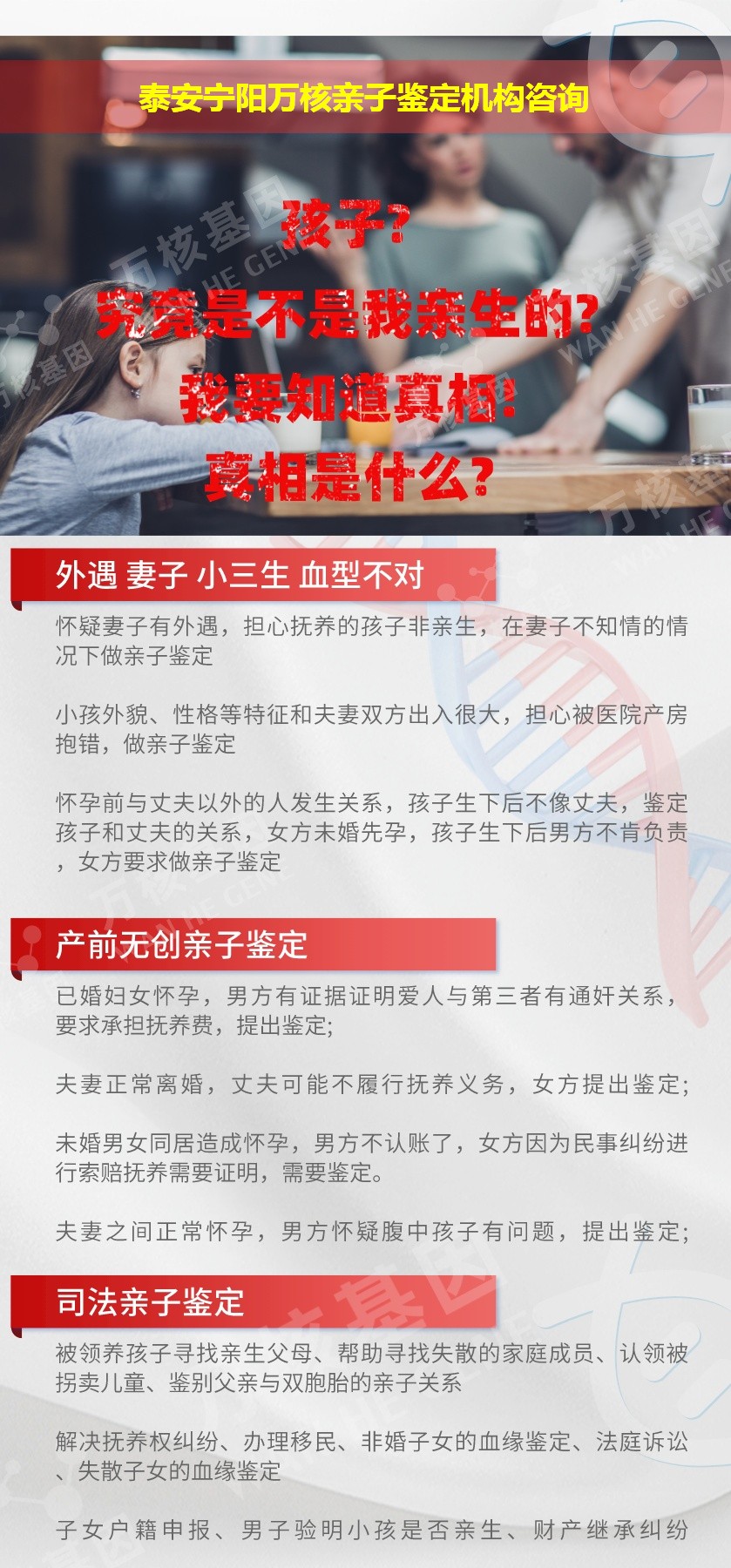 泰安宁阳正规亲子鉴定中心鉴定介绍